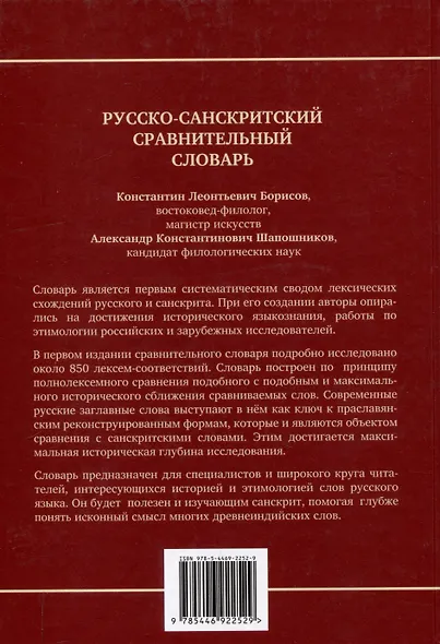 Русско-санскритский сравнительный словарь - фото 2