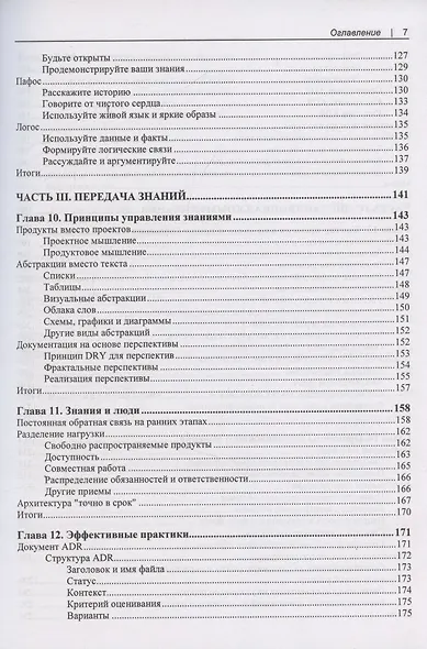 Паттерны коммуникации - фото 5