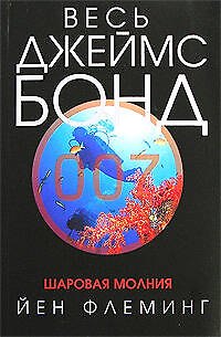 Шаровая молния - фото 1