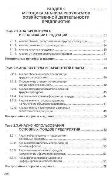 Анализ финансово-хозяйственной деятельности коммерческих организаций - фото 2
