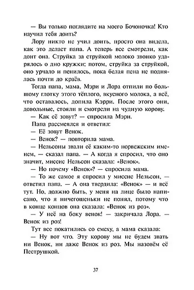 На берегу Тенистого Ручья - фото 6