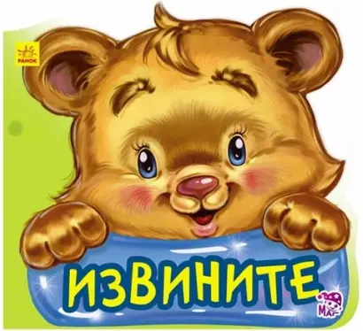 Извините - фото 1