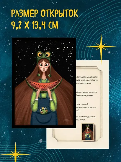 Женские миры. Метафорические открытки для бережной рефлексии и погружения в творческое пространство - фото 12