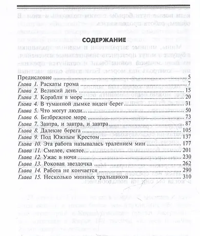 Минная война на море в годы Второй мировой. Операции тральщиков и заградителей в Атлантике и на Тихом океане - фото 3