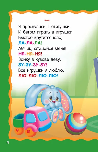 Песенки-болтушки для запуска речи - фото 11