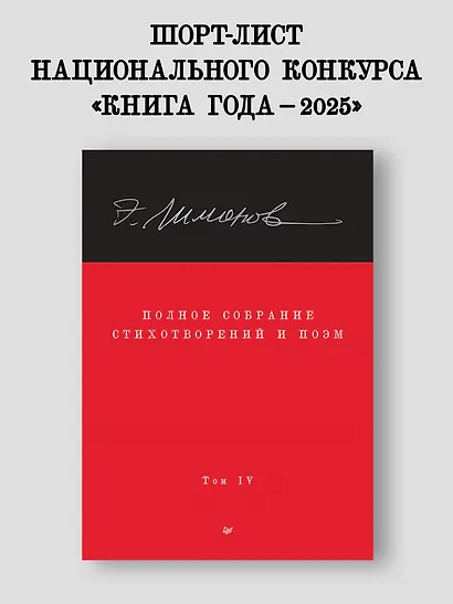 Полное собрание стихотворений и поэм. В 4 томах. Том 4 - фото 7