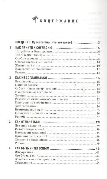 Красота ума - фото 2