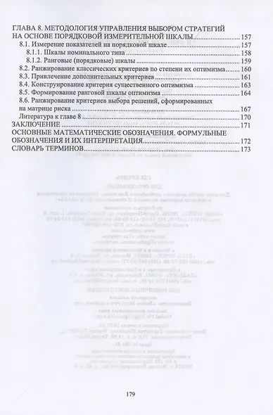 Принятие решений и феномен неопределенности - фото 4