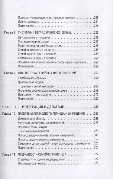 Психология семейного бизнеса: От диагностики к решению проблем - фото 4