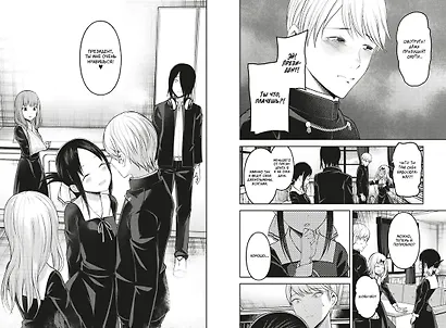 Госпожа Кагуя: в любви как на войне. Книга 9 (Том 17, 18) - Любовная битва двух гениев. (Kaguya-sama Love Is War). Манга - фото 12