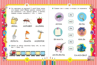 Большая энциклопедия дошкольника - фото 8