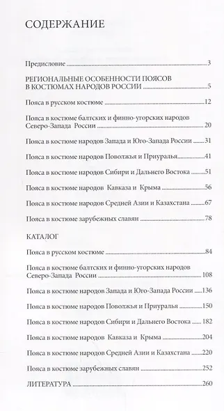 Пояса со словесами Коллекция поясов из собрания РЭМ (м) Калашникова - фото 2
