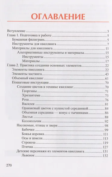 Квиллинг: волшебство бумажных завитков дп - фото 2