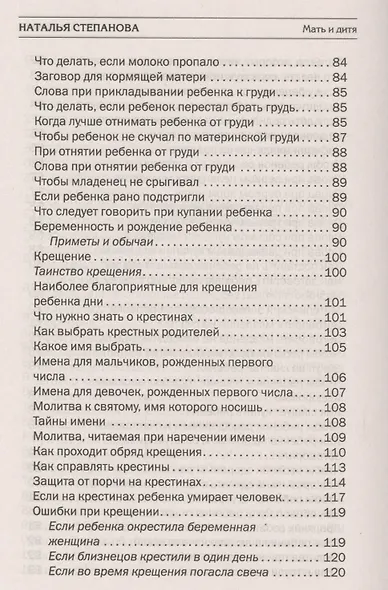 Мать и дитя. Защитная книга семьи - фото 5