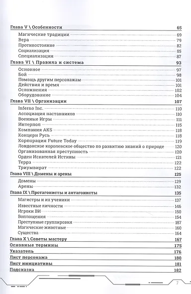 Кибермагия: настольная ролевая игра - фото 3