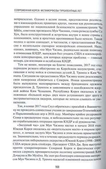 Современная Корея: метаморфозы турбулентных лет (2008–2020 гг.) - фото 7