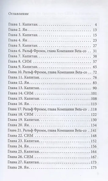 СИМ. Научно-фантастический роман - фото 2