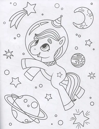 Любимые раскраски. Единороги и пони - фото 3