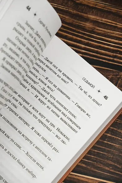 Седьмой - фото 10