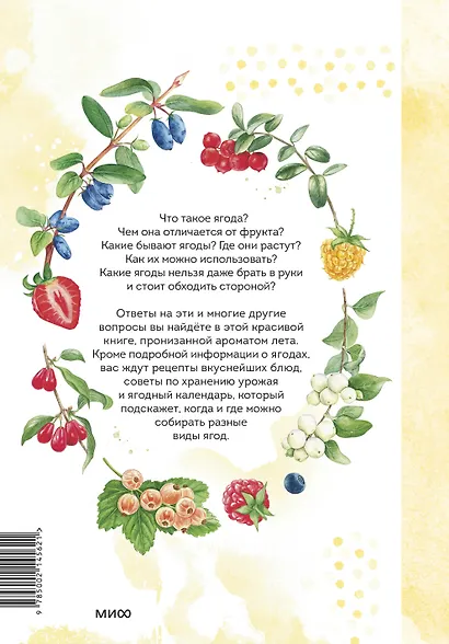 Ягоды. Атлас-определитель - фото 2