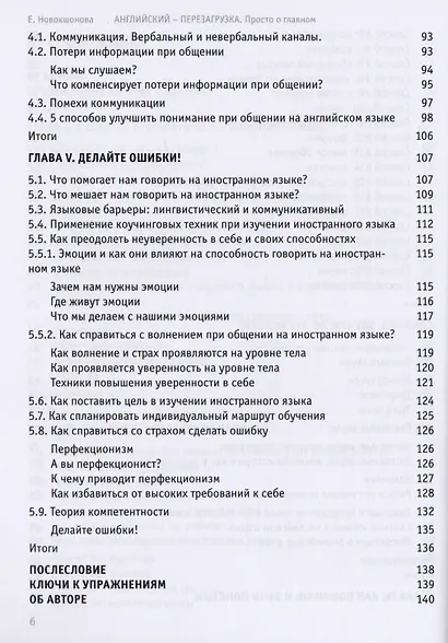 Английский - перезагрузка. Просто о главном. - 2-е издание, исправленное и дополненное - фото 4