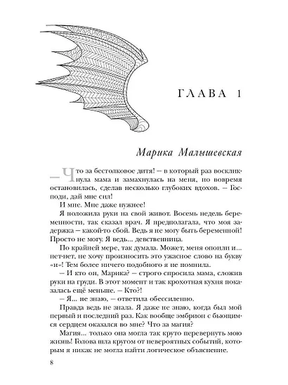 Наследник для Владыки драконов - фото 6