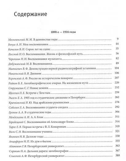 Санкт-Петербургский университет в воспоминаниях и дневниках: в 3-х томах.Т2 1862-1916: в 2-х кн. Книга 1   Санкт-Петербургский университет в воспоминаниях и дневниках: в 3-х томах.Т2 1862-1916: в 2-х кн. Книга 2 - фото 4