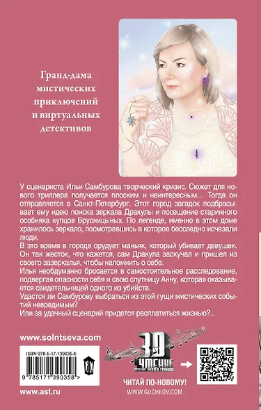 Зеркало Дракулы - фото 2