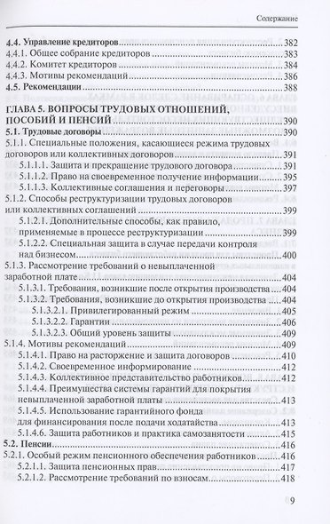 Спасение бизнеса в банкротном праве: отчет Института европейского права. Научное издание - фото 6