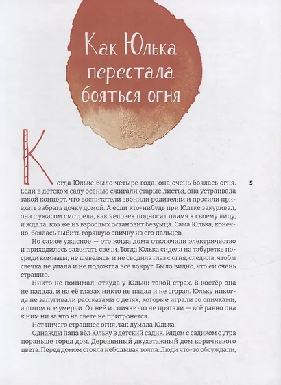 Кленовый лист, большой и чистый: рассказы про Юльку - фото 4