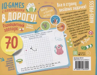 IQ игры с наклейками. Разноцветный зоопарк. 4-7 лет - фото 2