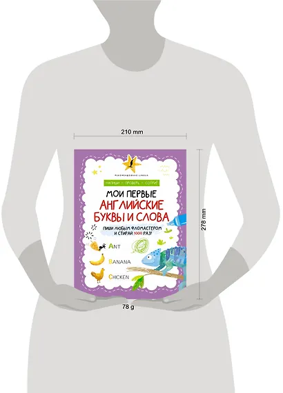 Мои первые английские буквы и слова - фото 4