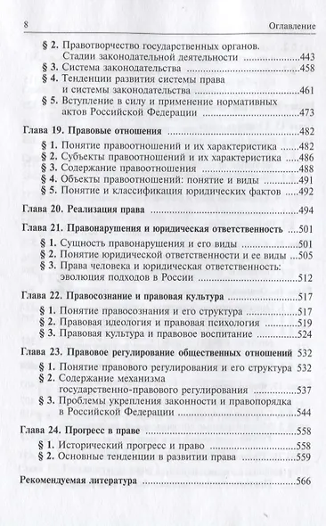 Теория государства и права: Учебное пособие. 2 издание - фото 5