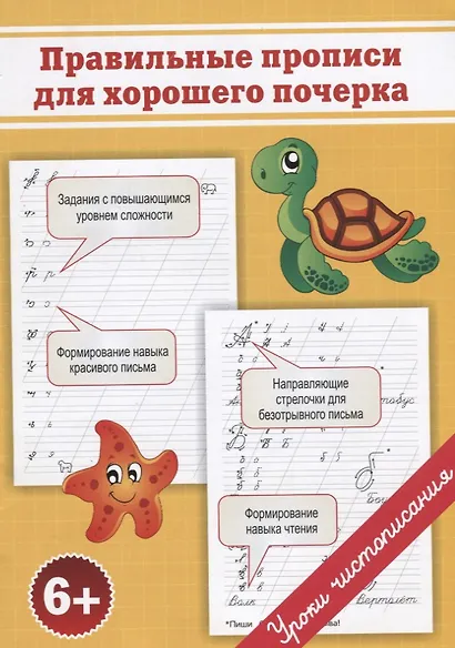 Правильные прописи для хорошего почерка - фото 2