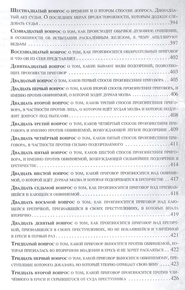 Молот ведьм - фото 6