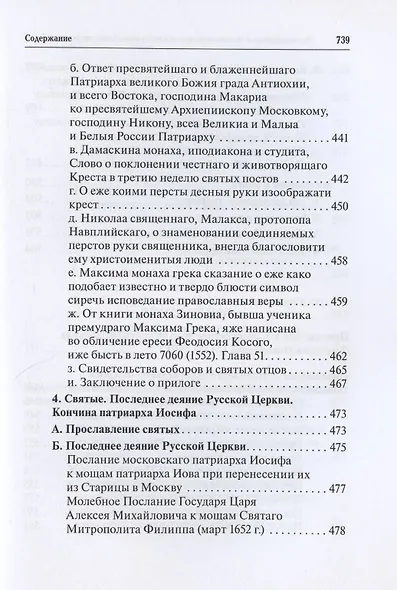 Русская церковь и Московское царство в эпоху первых пяти патриархов. Собрание документов. Том III - фото 7