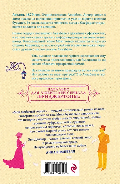 Мой любимый герцог - фото 2