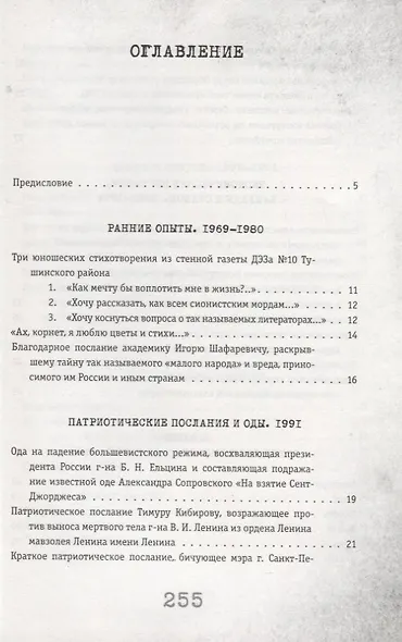 Гражданская лирика и другие сочинения. 1969 – 2013 - фото 2