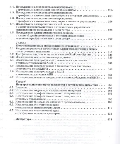 Виртуальные лаборатории полупроводниковых систем в среде Matlab-Simulink + CD. Учебник, 1-е изд. - фото 3