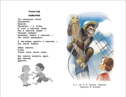 Хрестоматия для внеклассного чтения. 3 класс - фото 5