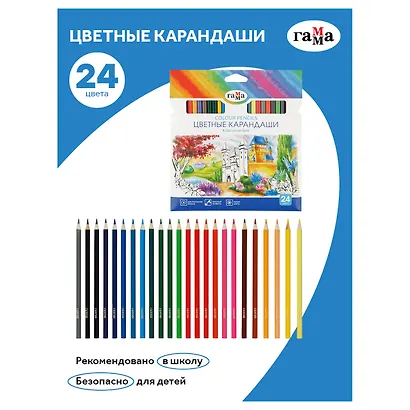 Карандаши цветные 24 цвета "Классические", Гамма - фото 2