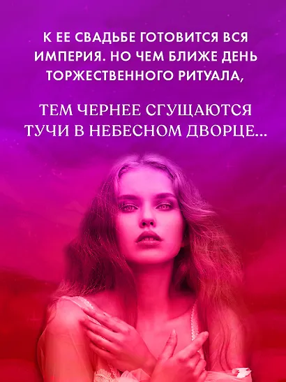 Звезда Черного дракона - фото 6