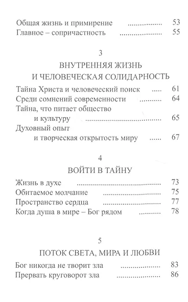 Тэзе От тревоги к доверию (2 изд) Клеман - фото 3