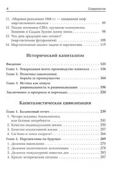 Исторический капитализм. Капиталистическая цивилизация. - фото 3