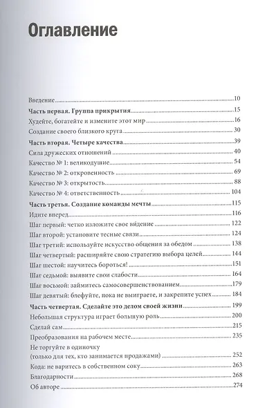 Ваша группа поддержки - фото 2