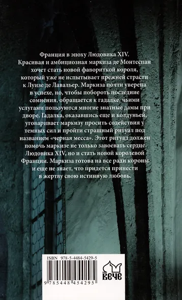 Чёрная месса - фото 2