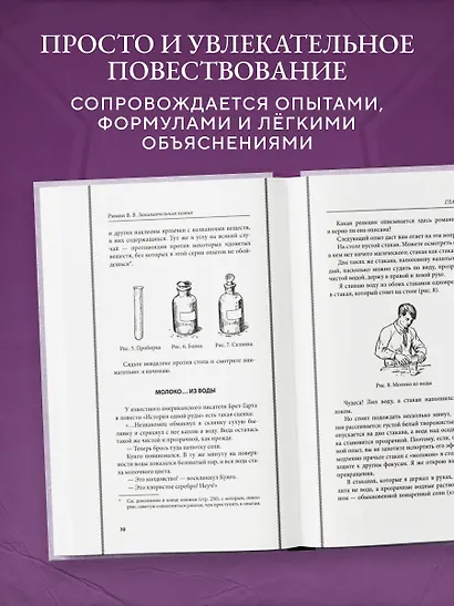 Занимательная химия. Лучшие советские учебники - фото 5