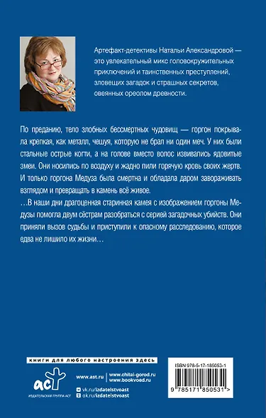 Мистерия горгоны Медузы - фото 2