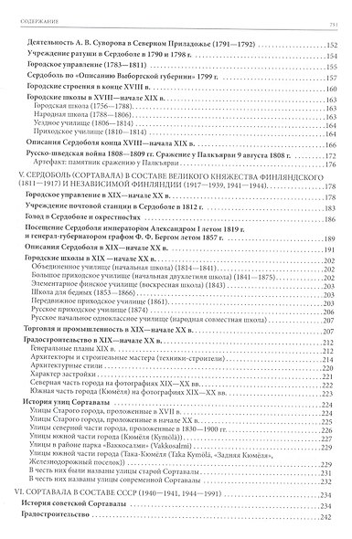 Сортавала - фото 6