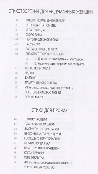 Сны путешествующего по родине: Стихи - фото 7